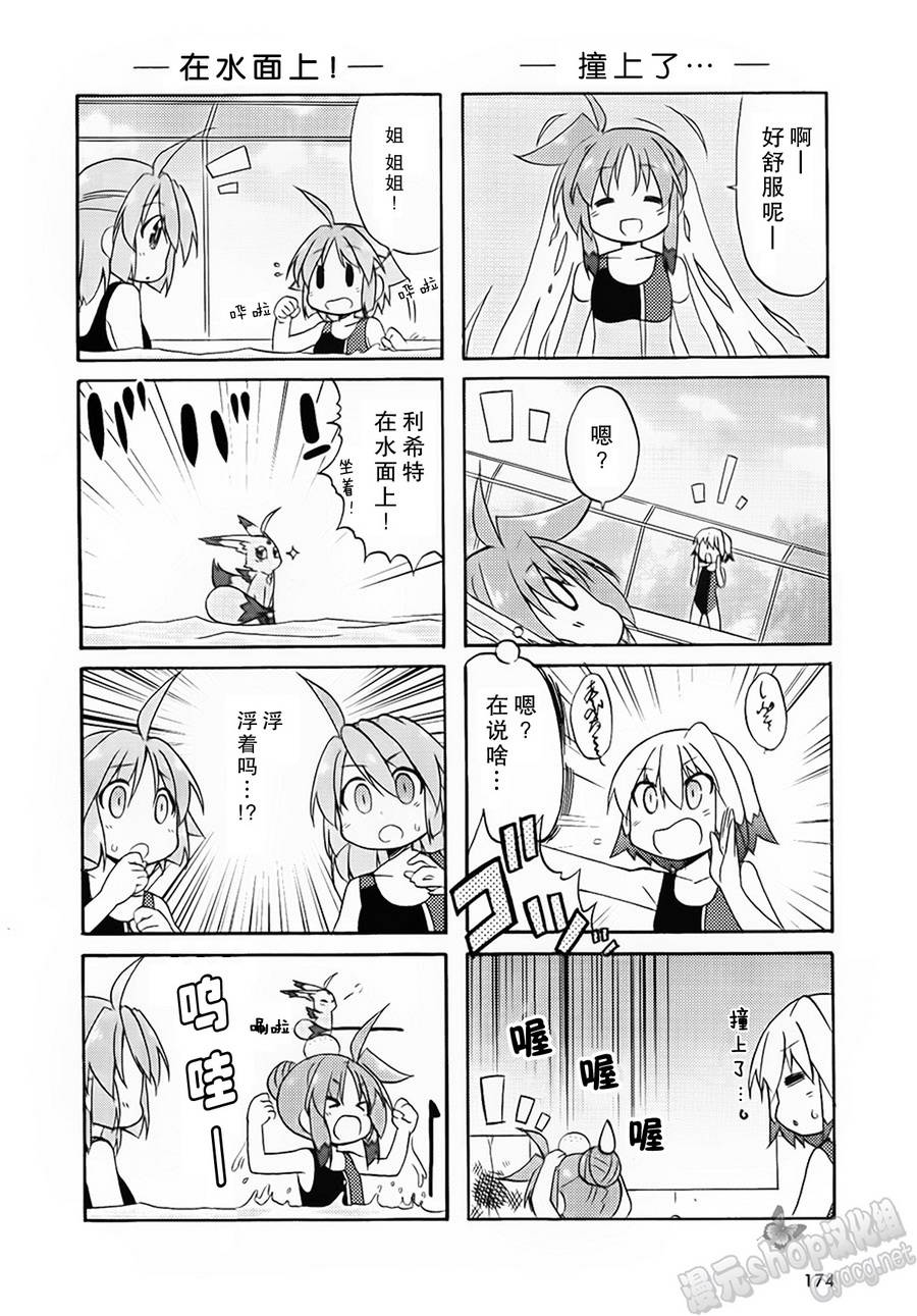 魔法少女奈叶 Material女孩 -INNOCENT-第14话图