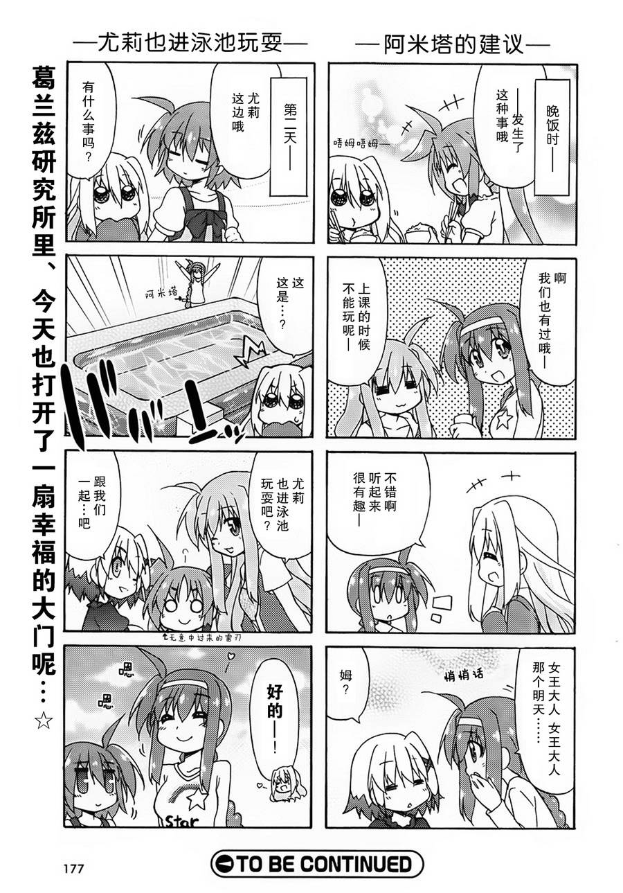 魔法少女奈叶 Material女孩 -INNOCENT-第14话图