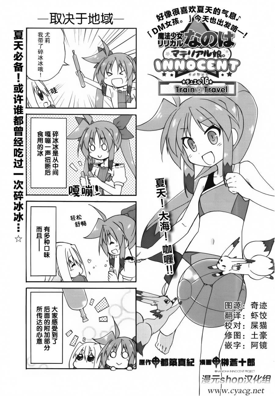 魔法少女奈叶 Material女孩 -INNOCENT-第16话图