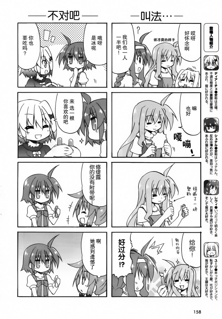 魔法少女奈叶 Material女孩 -INNOCENT-第16话图