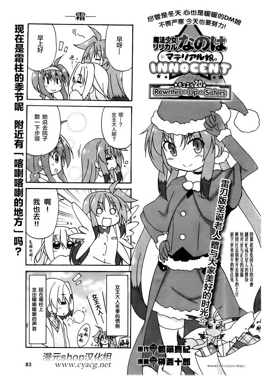 魔法少女奈叶 Material女孩 -INNOCENT-第20话图