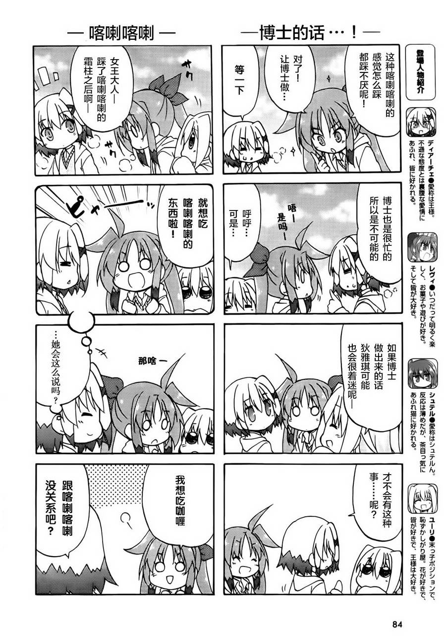 魔法少女奈叶 Material女孩 -INNOCENT-第20话图