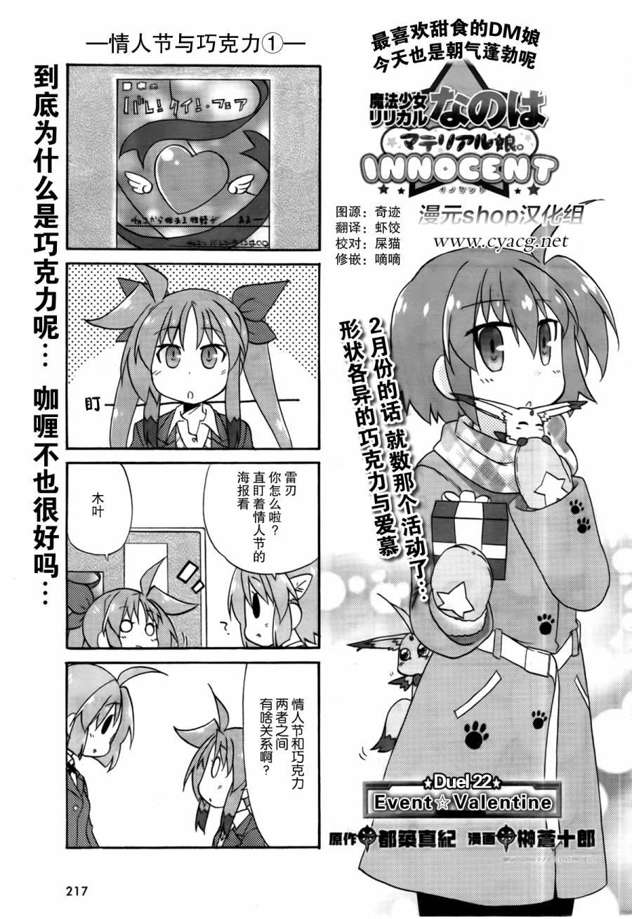 魔法少女奈叶 Material女孩 -INNOCENT-第22话图