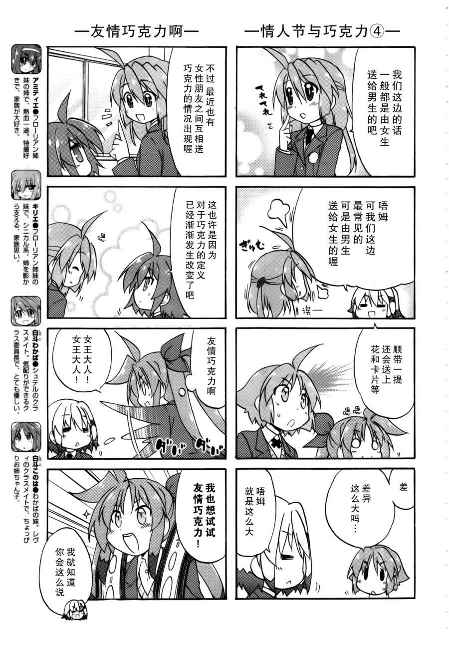 魔法少女奈叶 Material女孩 -INNOCENT-第22话图