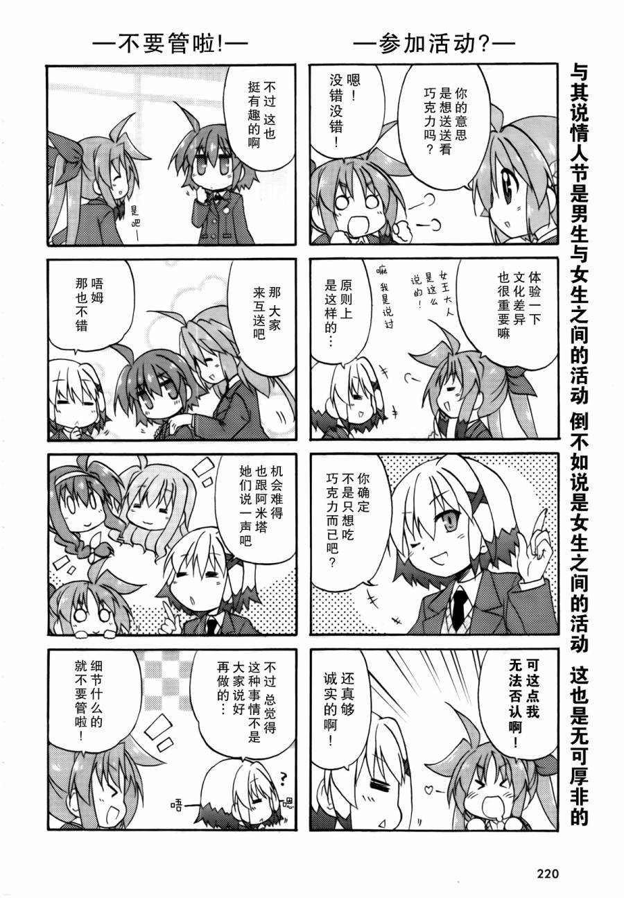 魔法少女奈叶 Material女孩 -INNOCENT-第22话图