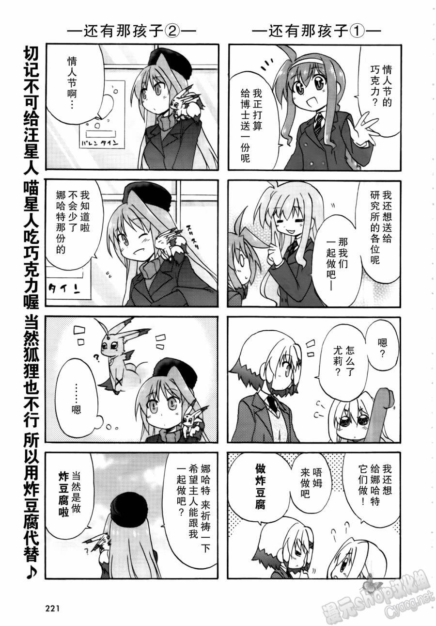 魔法少女奈叶 Material女孩 -INNOCENT-第22话图