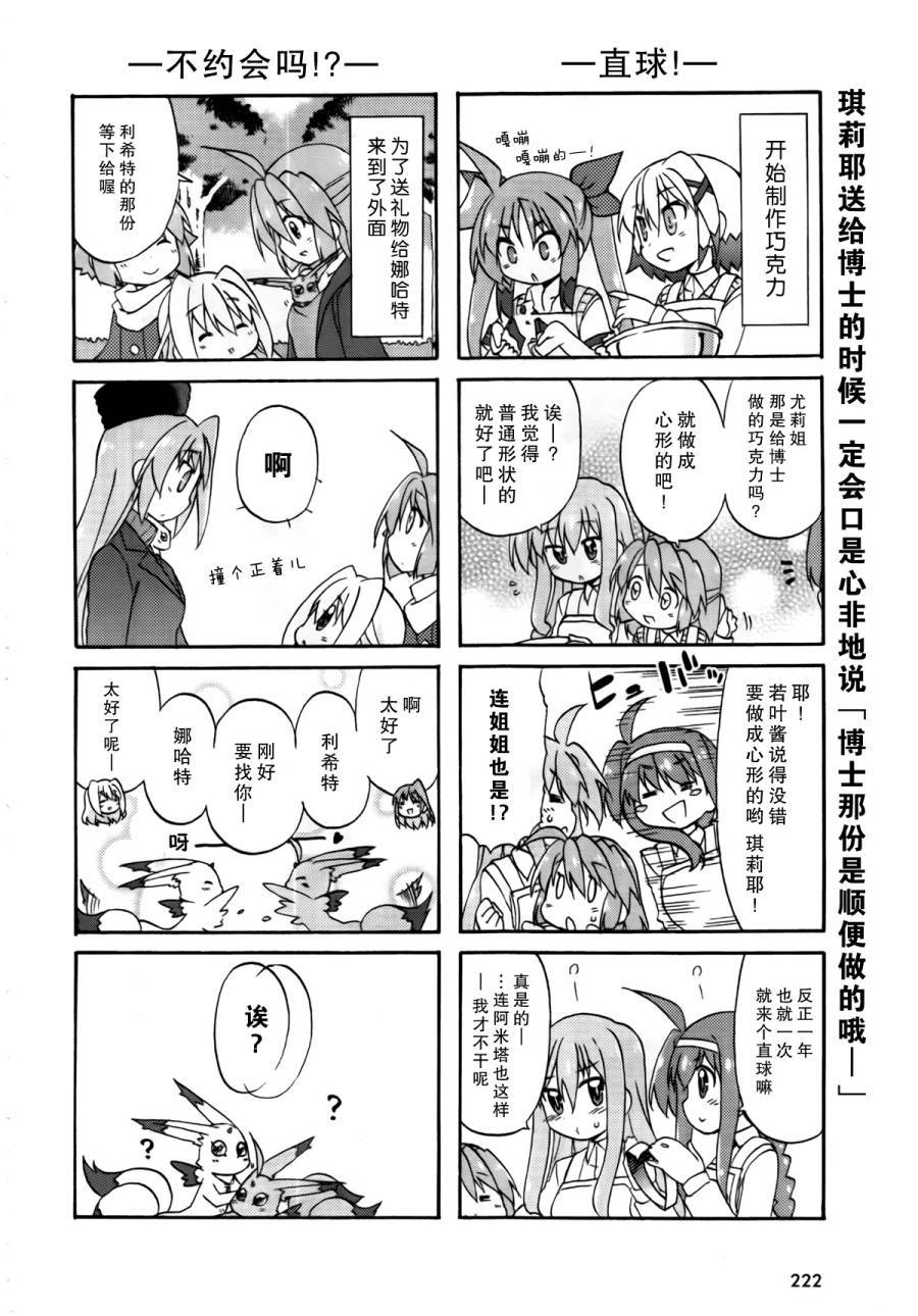 魔法少女奈叶 Material女孩 -INNOCENT-第22话图