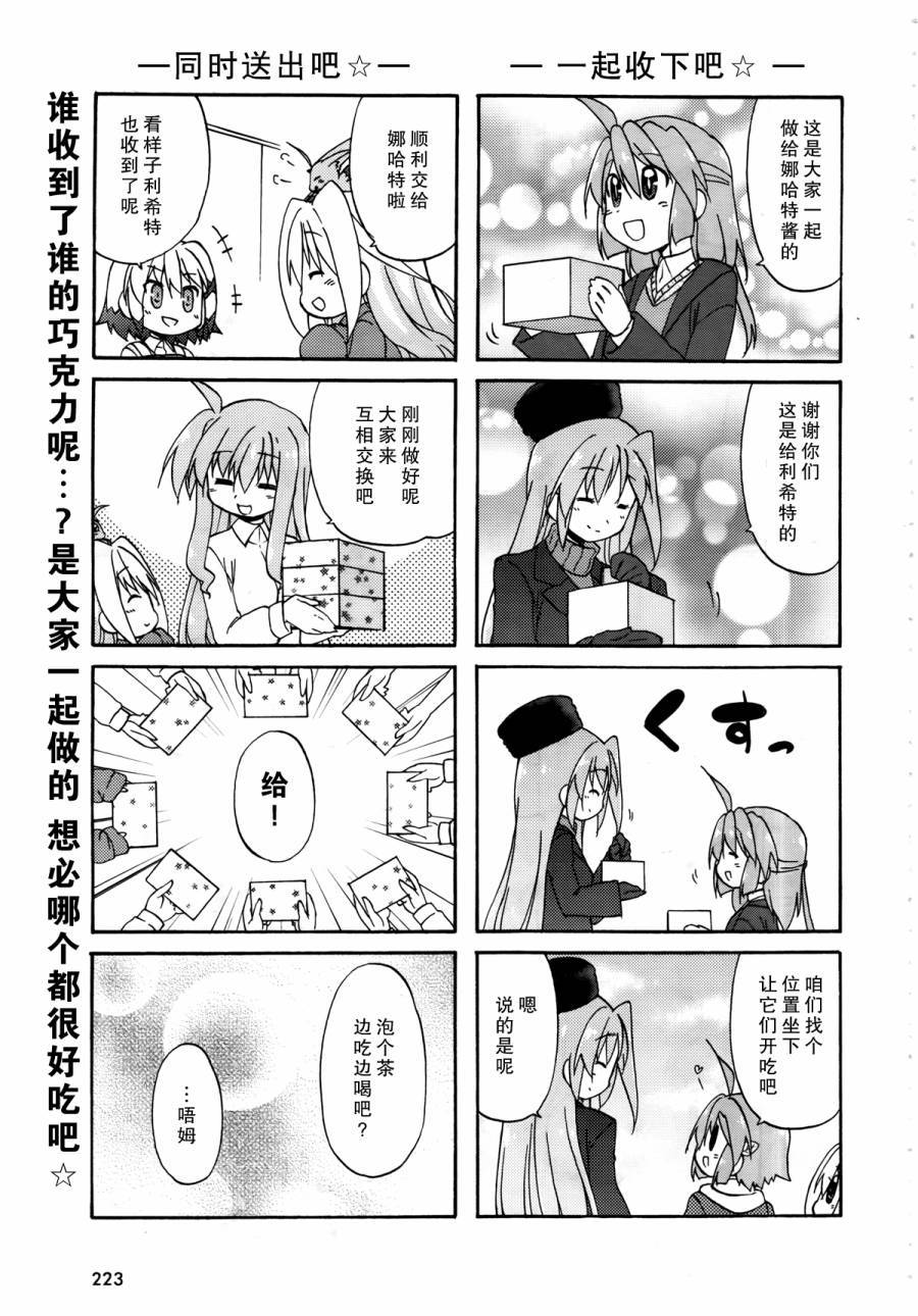 魔法少女奈叶 Material女孩 -INNOCENT-第22话图