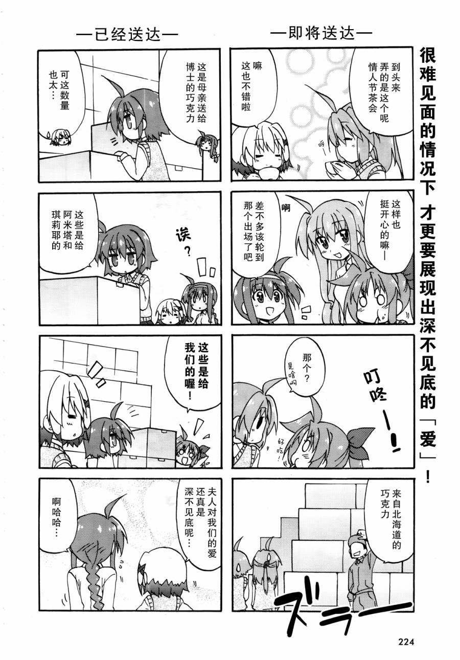 魔法少女奈叶 Material女孩 -INNOCENT-第22话图