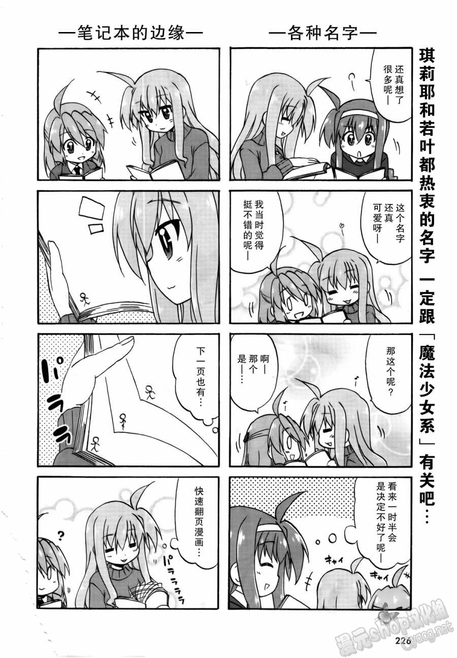 魔法少女奈叶 Material女孩 -INNOCENT-第22话图