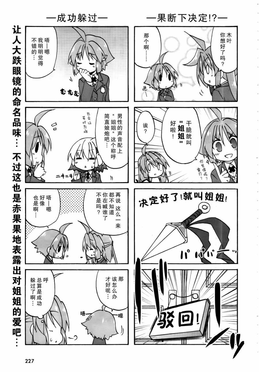 魔法少女奈叶 Material女孩 -INNOCENT-第22话图