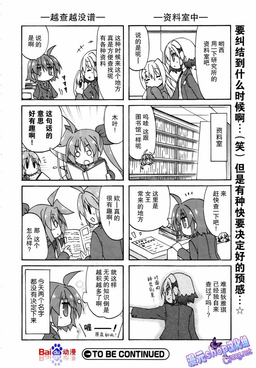 魔法少女奈叶 Material女孩 -INNOCENT-第22话图