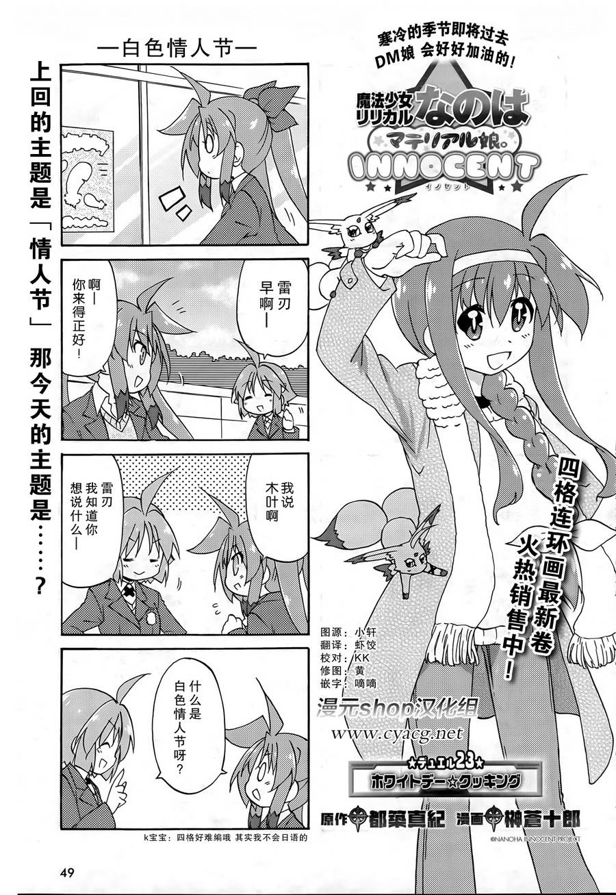 魔法少女奈叶 Material女孩 -INNOCENT-第23话图