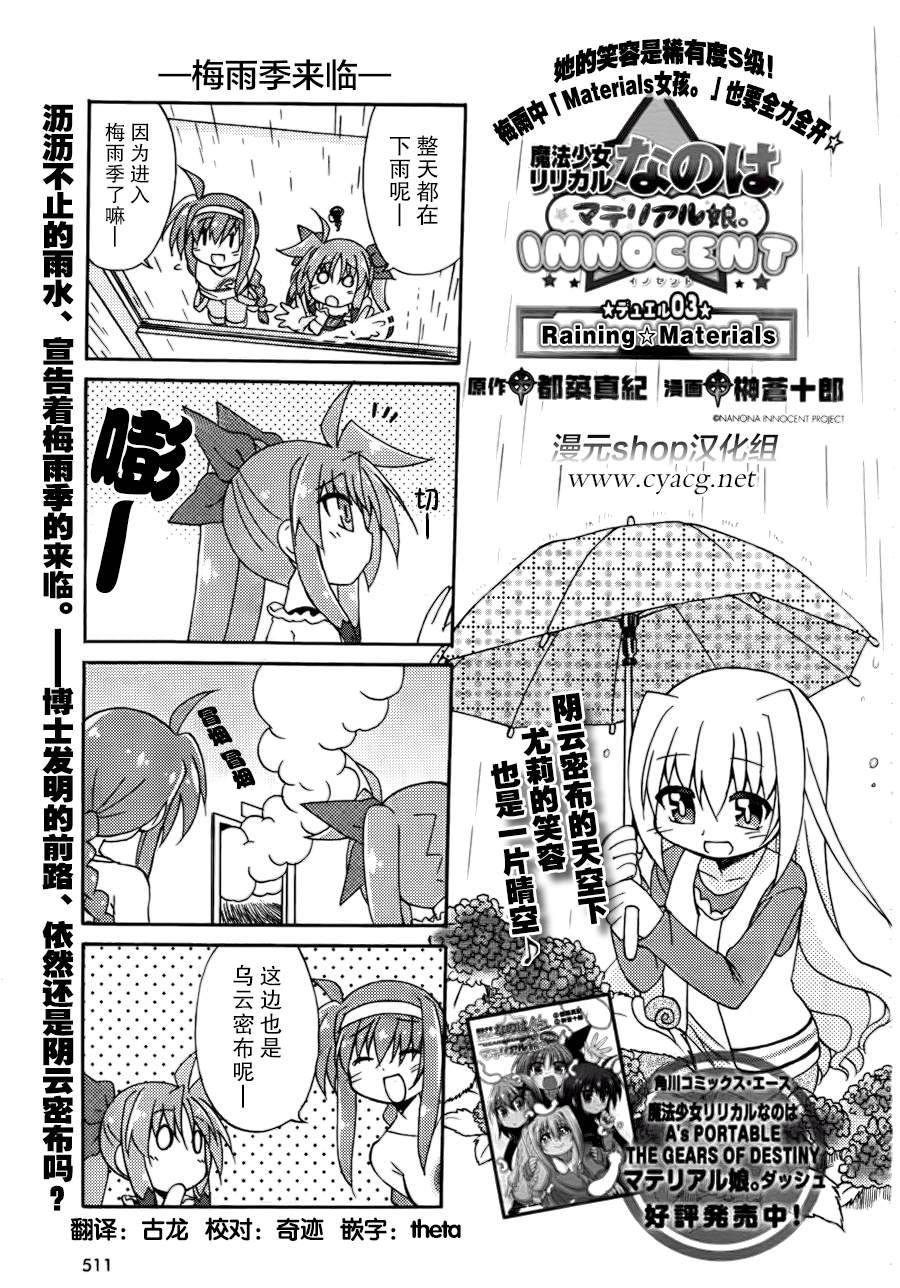 魔法少女奈叶 Material女孩 -INNOCENT-第3话图