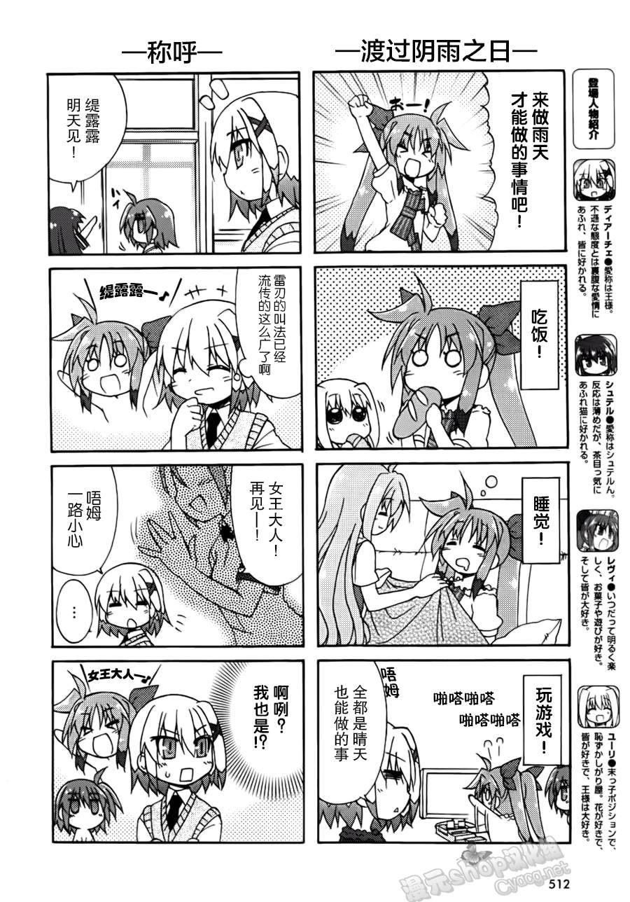 魔法少女奈叶 Material女孩 -INNOCENT-第3话图