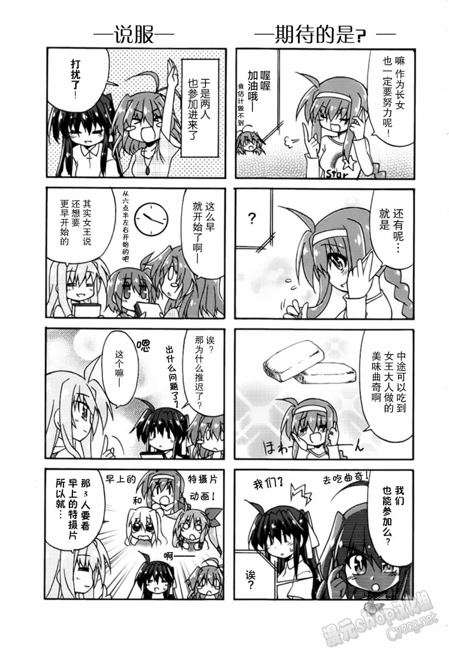 魔法少女奈叶 Material女孩 -INNOCENT-第4话图