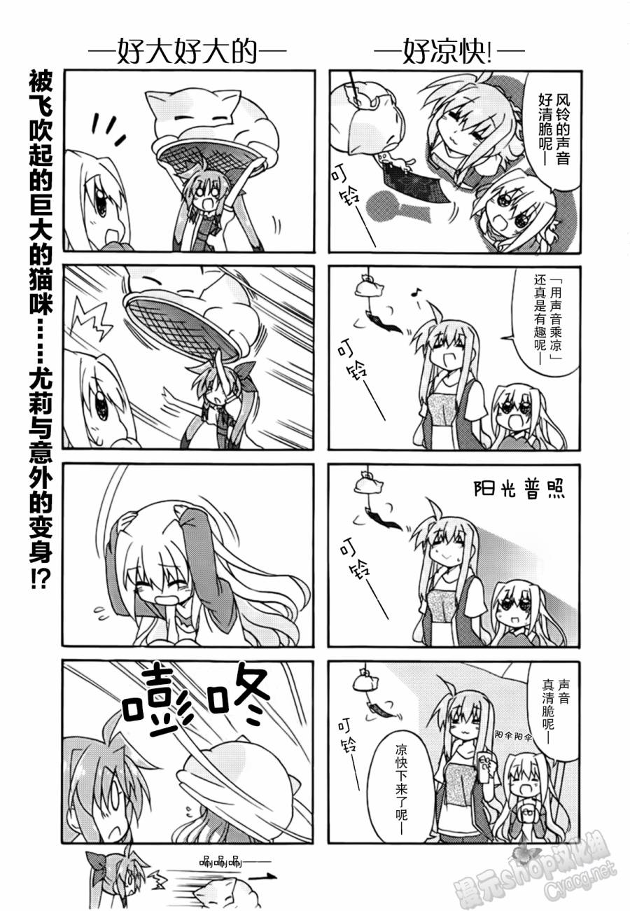 魔法少女奈叶 Material女孩 -INNOCENT-第4话图