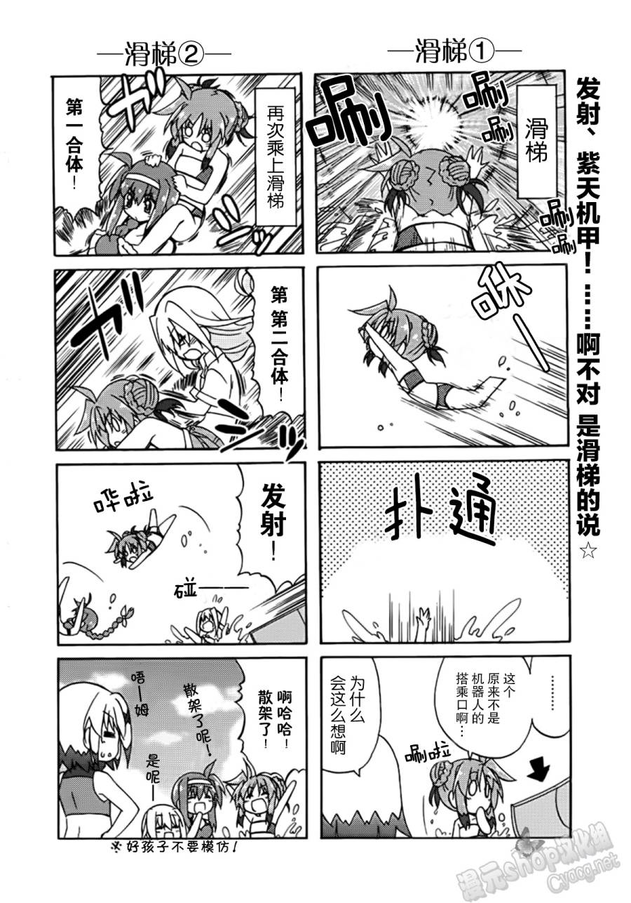 魔法少女奈叶 Material女孩 -INNOCENT-第4话图