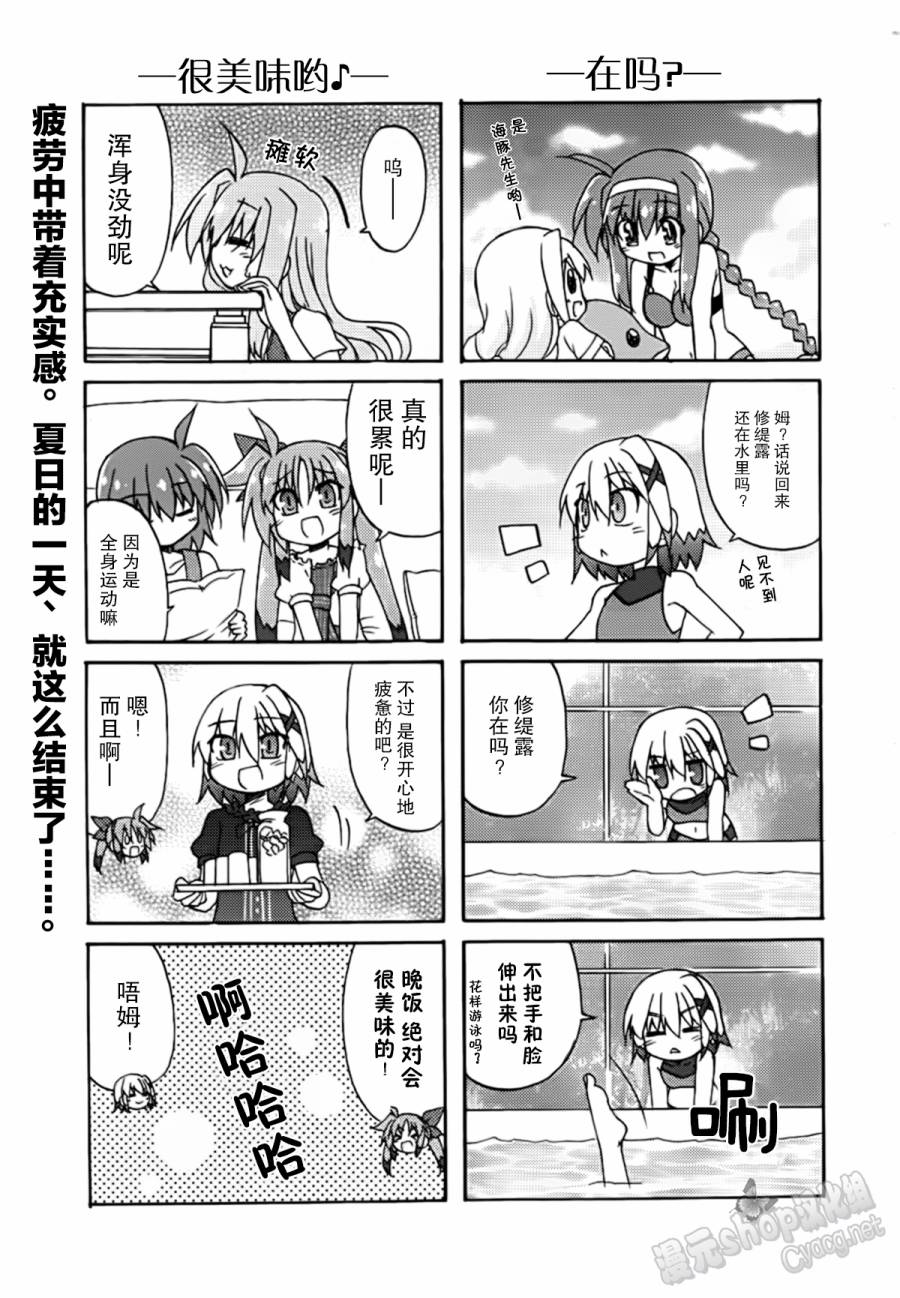 魔法少女奈叶 Material女孩 -INNOCENT-第4话图