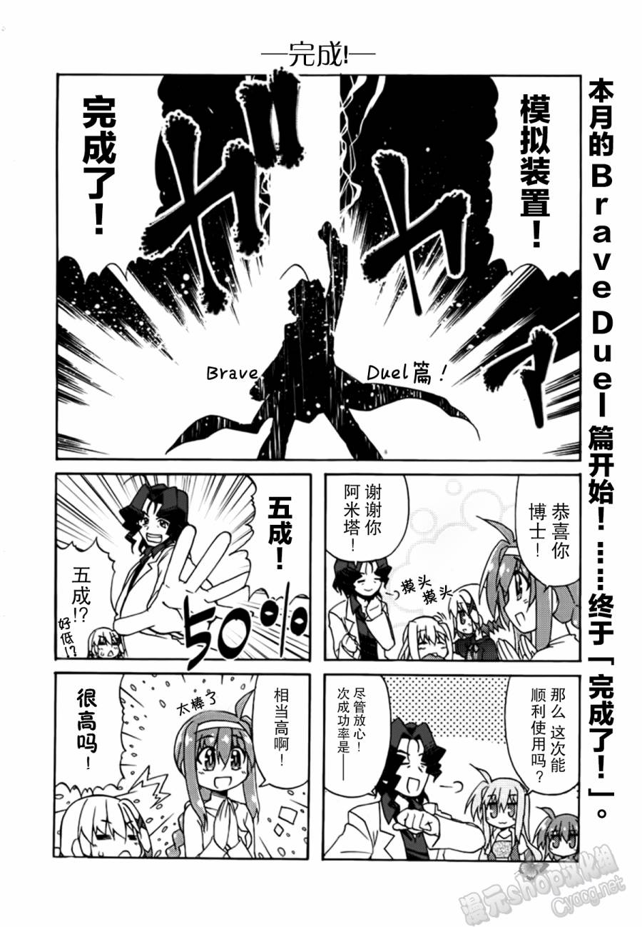 魔法少女奈叶 Material女孩 -INNOCENT-第4话图