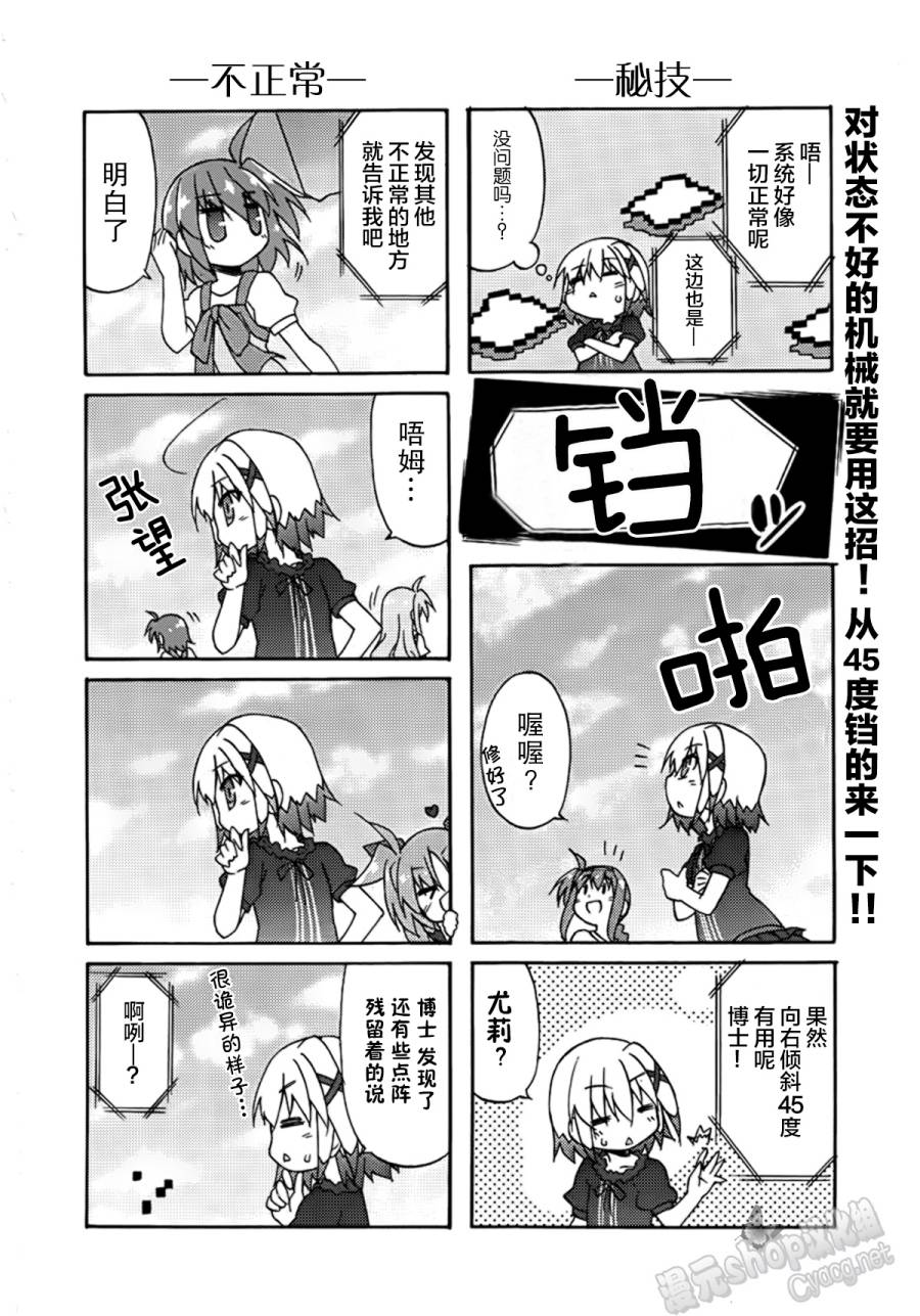 魔法少女奈叶 Material女孩 -INNOCENT-第4话图