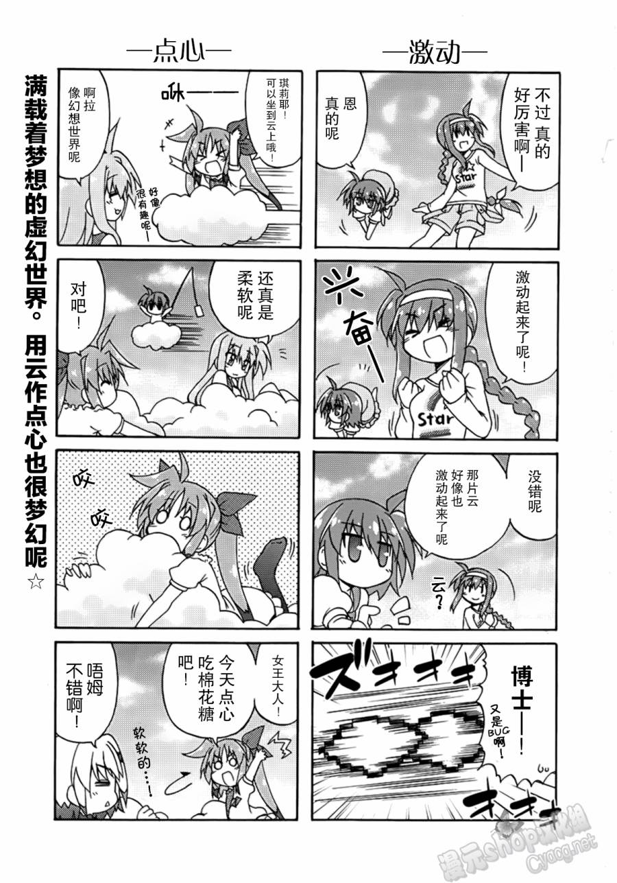 魔法少女奈叶 Material女孩 -INNOCENT-第4话图