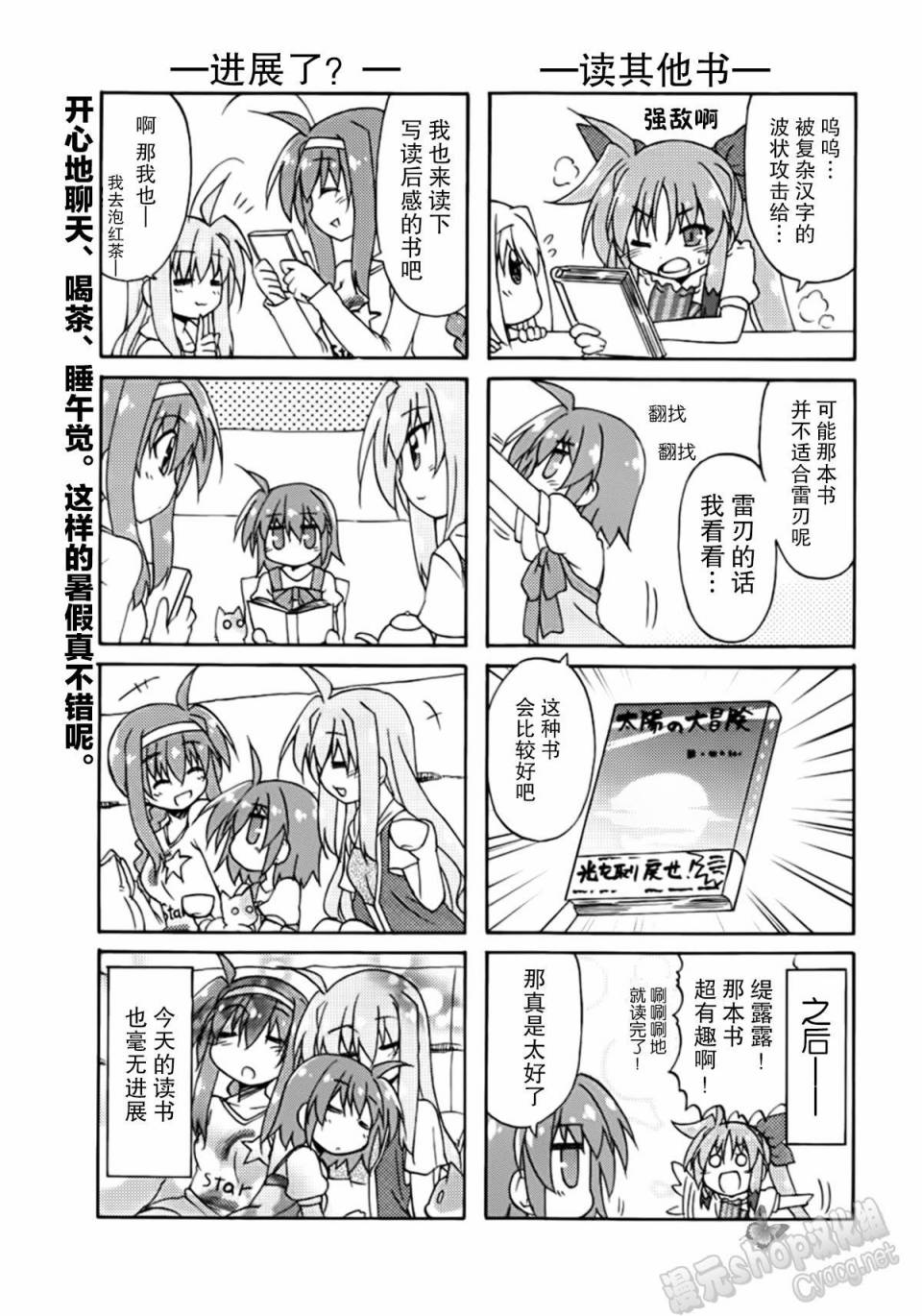 魔法少女奈叶 Material女孩 -INNOCENT-第5话图