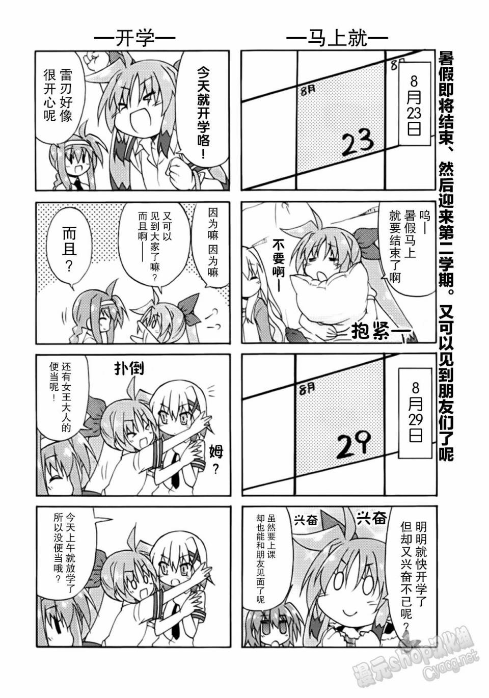 魔法少女奈叶 Material女孩 -INNOCENT-第5话图