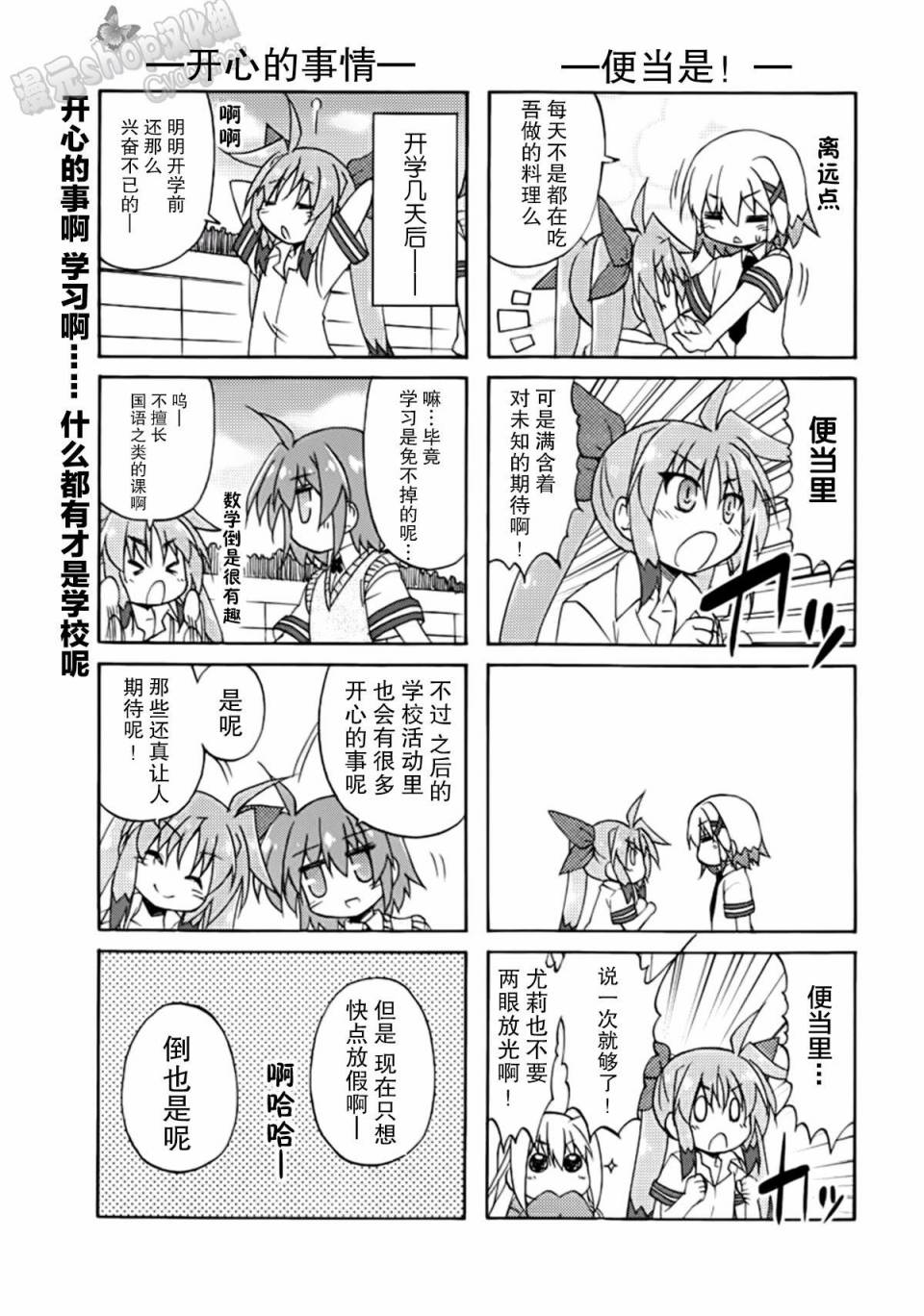 魔法少女奈叶 Material女孩 -INNOCENT-第5话图