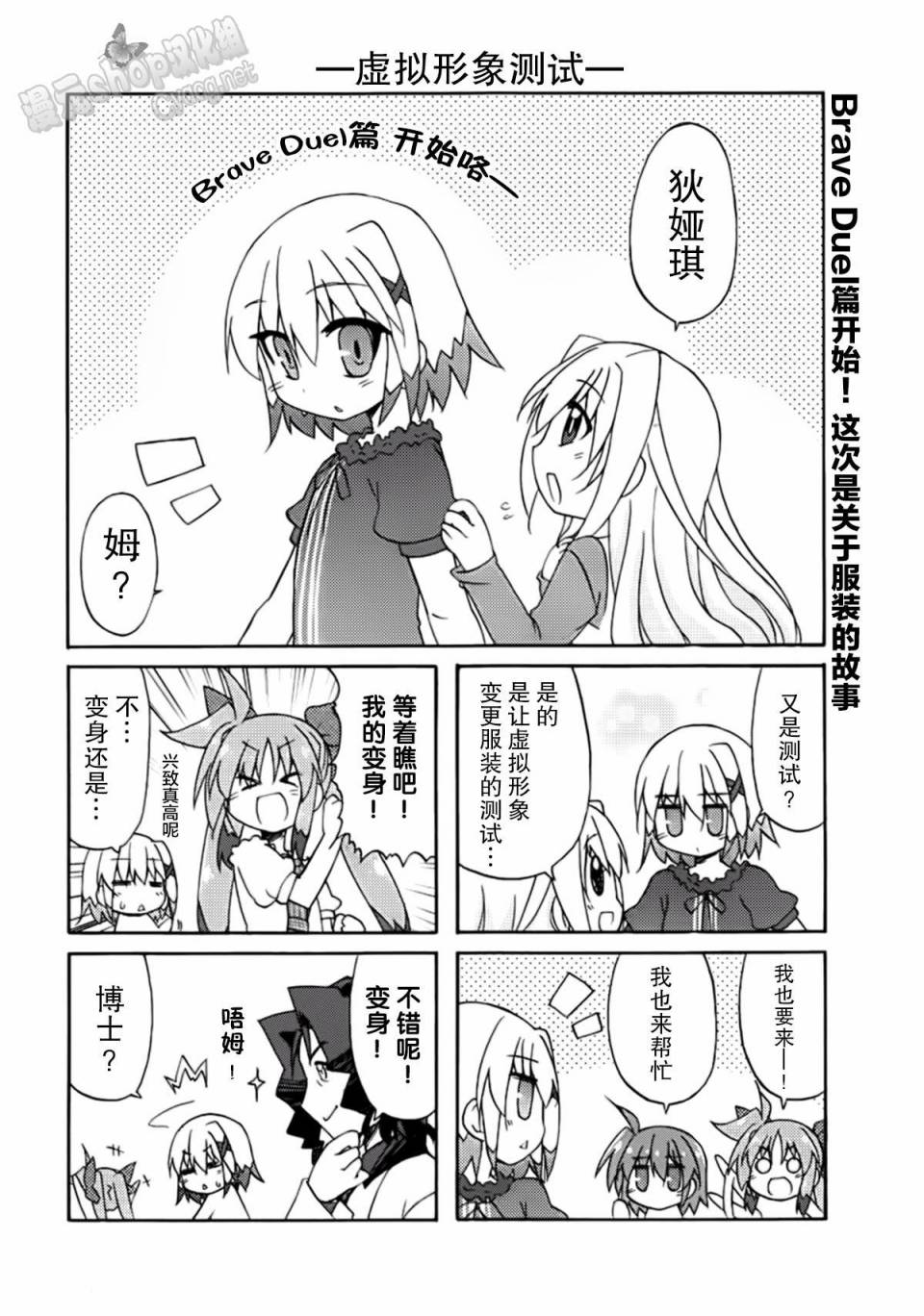 魔法少女奈叶 Material女孩 -INNOCENT-第5话图