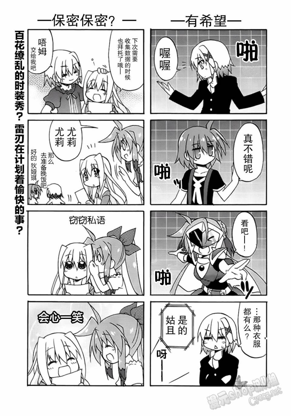 魔法少女奈叶 Material女孩 -INNOCENT-第5话图