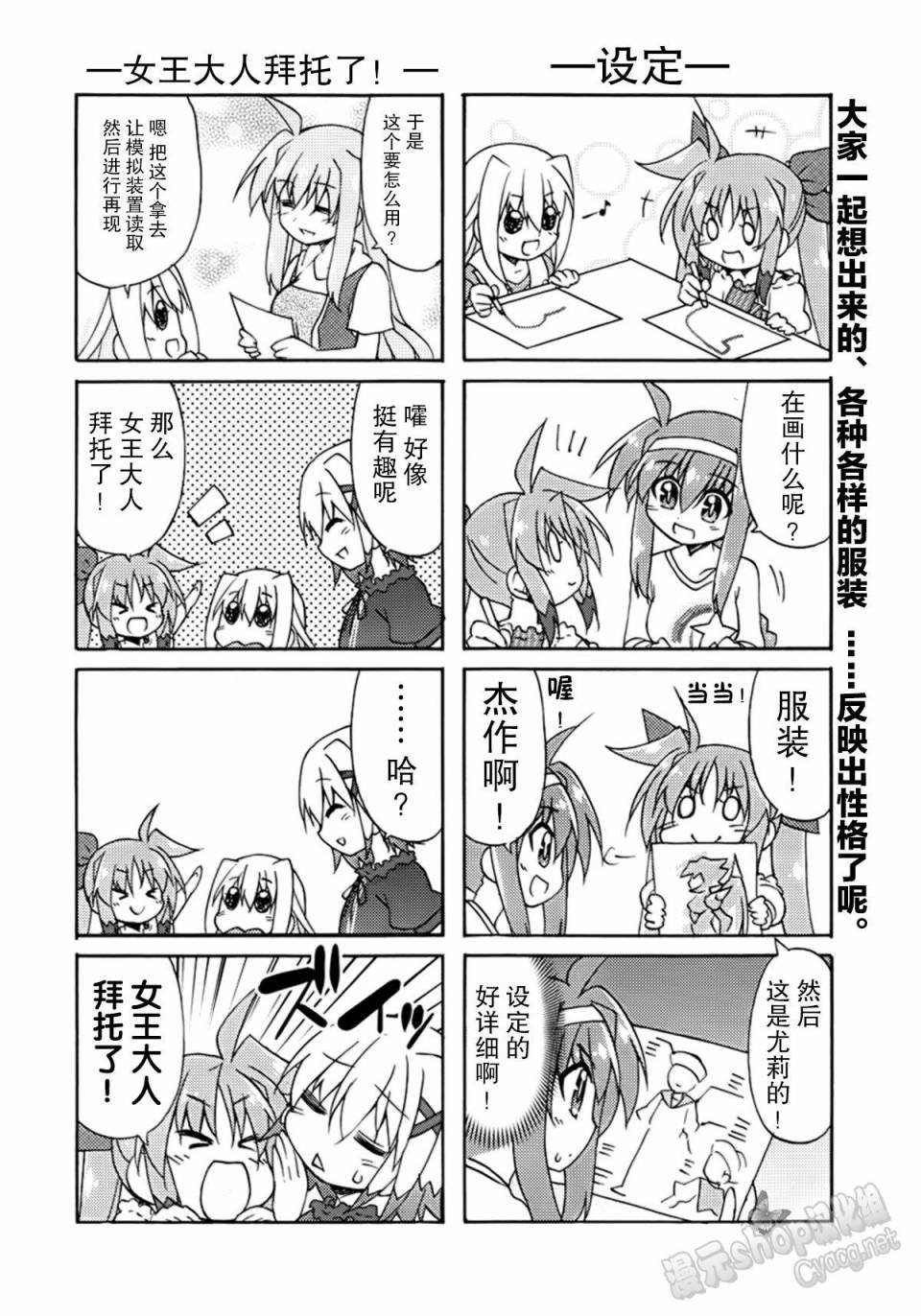 魔法少女奈叶 Material女孩 -INNOCENT-第5话图