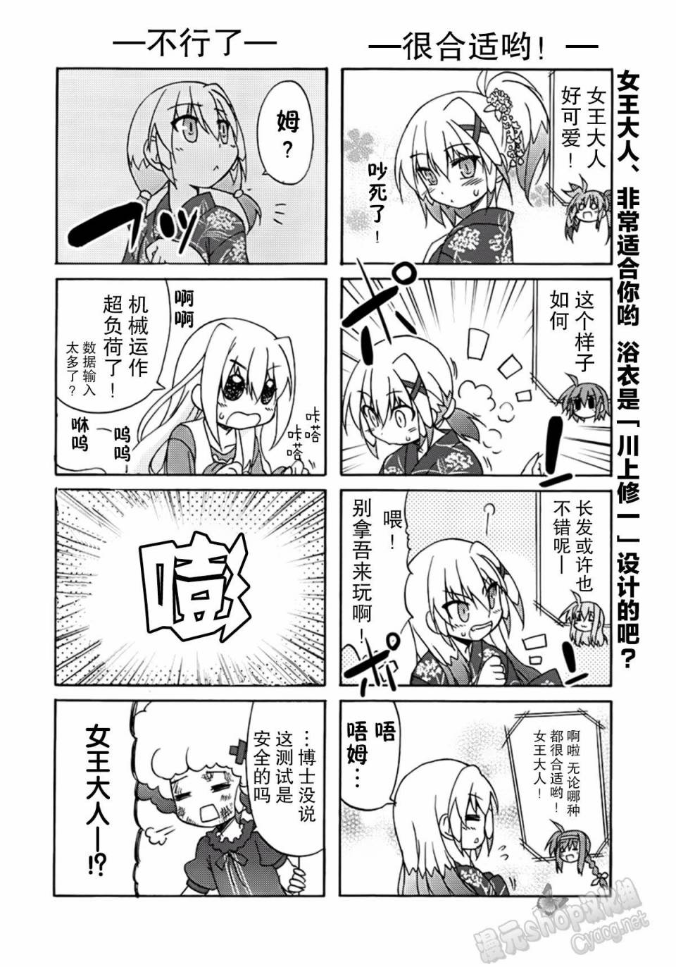 魔法少女奈叶 Material女孩 -INNOCENT-第5话图