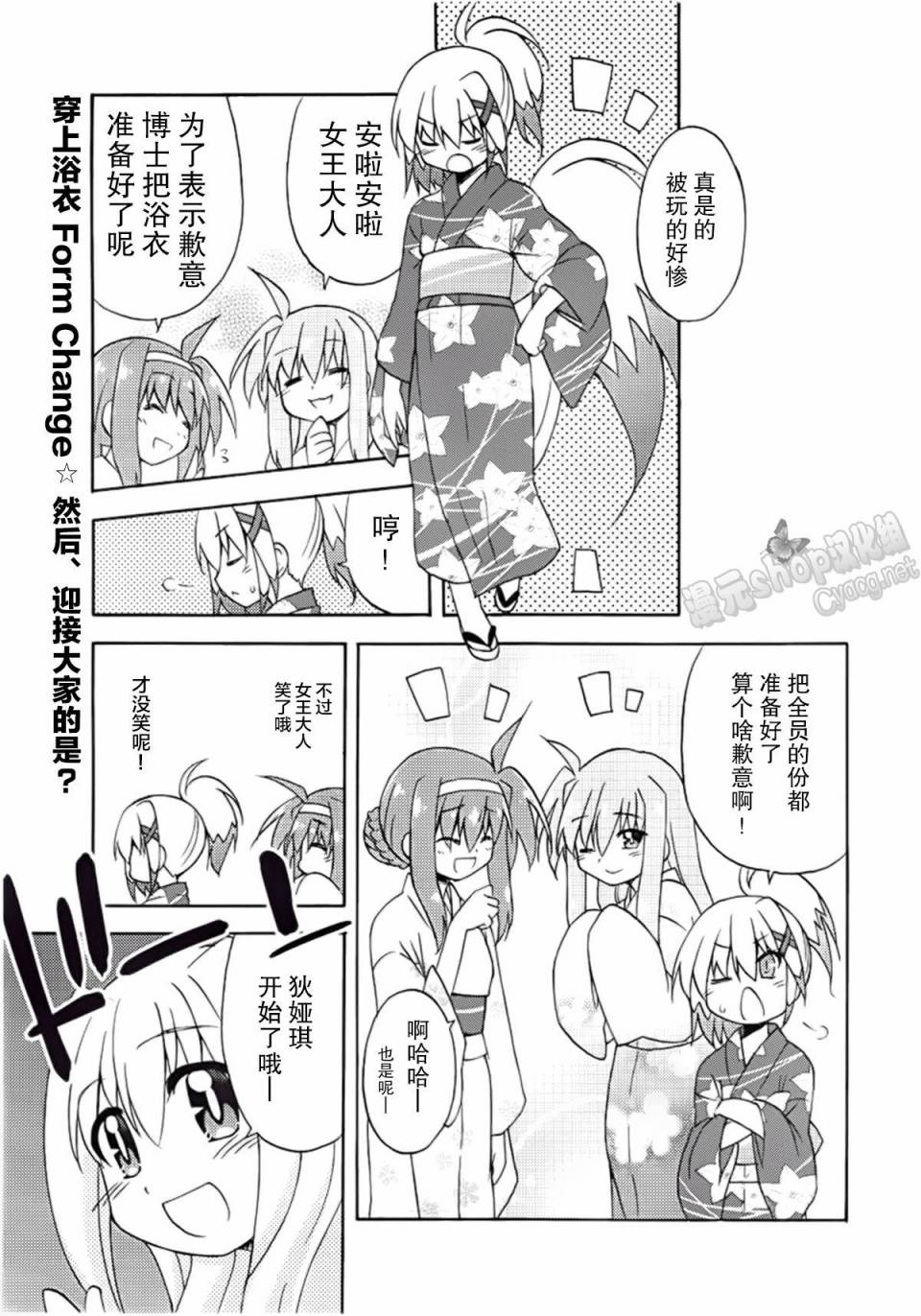 魔法少女奈叶 Material女孩 -INNOCENT-第5话图