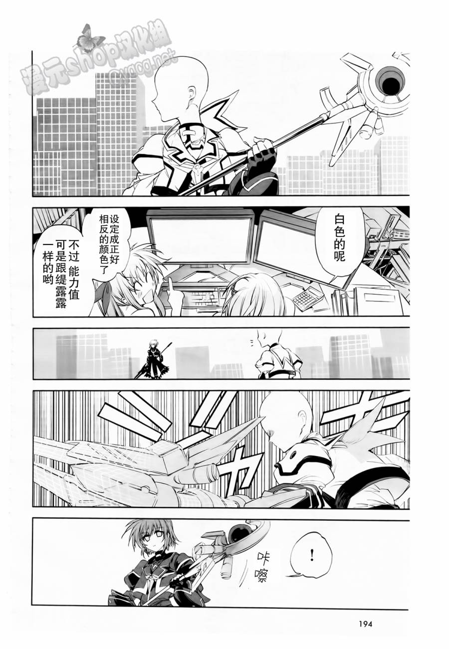 魔法少女奈叶 Material女孩 -INNOCENT-第6话图