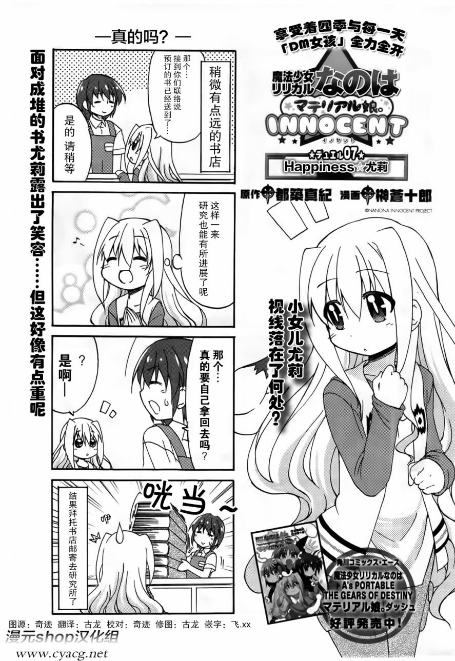 魔法少女奈叶 Material女孩 -INNOCENT-第7话图