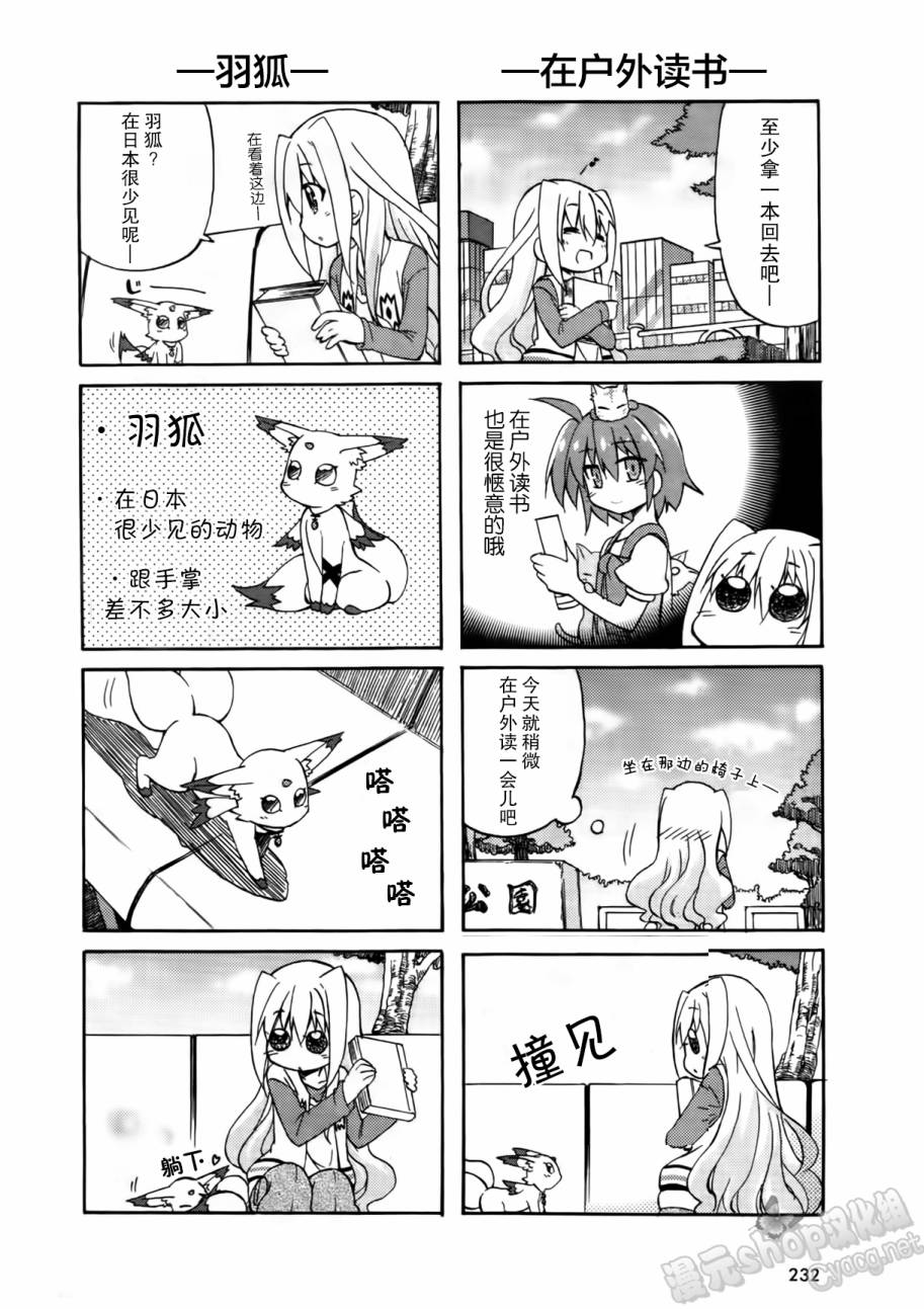 魔法少女奈叶 Material女孩 -INNOCENT-第7话图