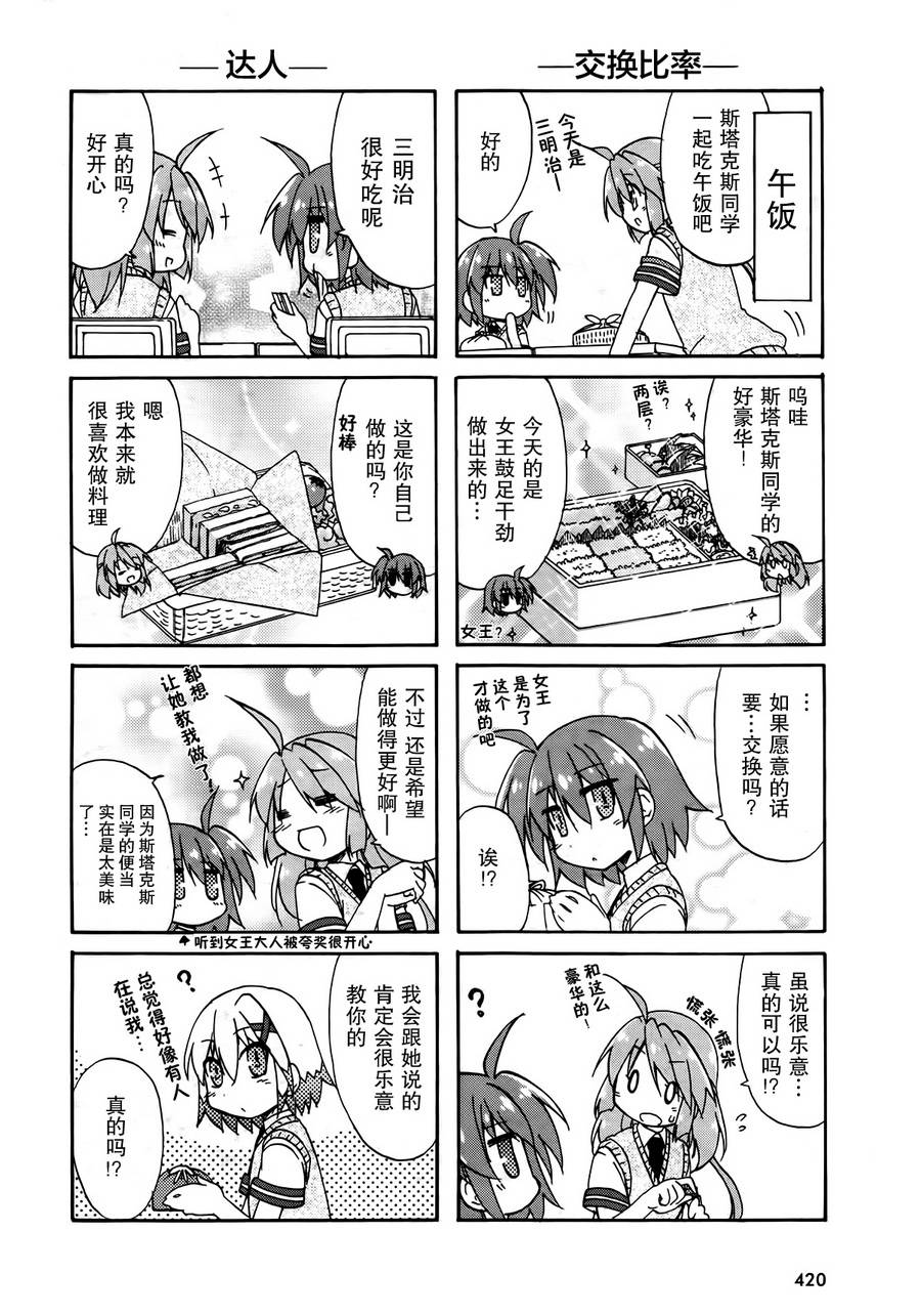 魔法少女奈叶 Material女孩 -INNOCENT-第8话图