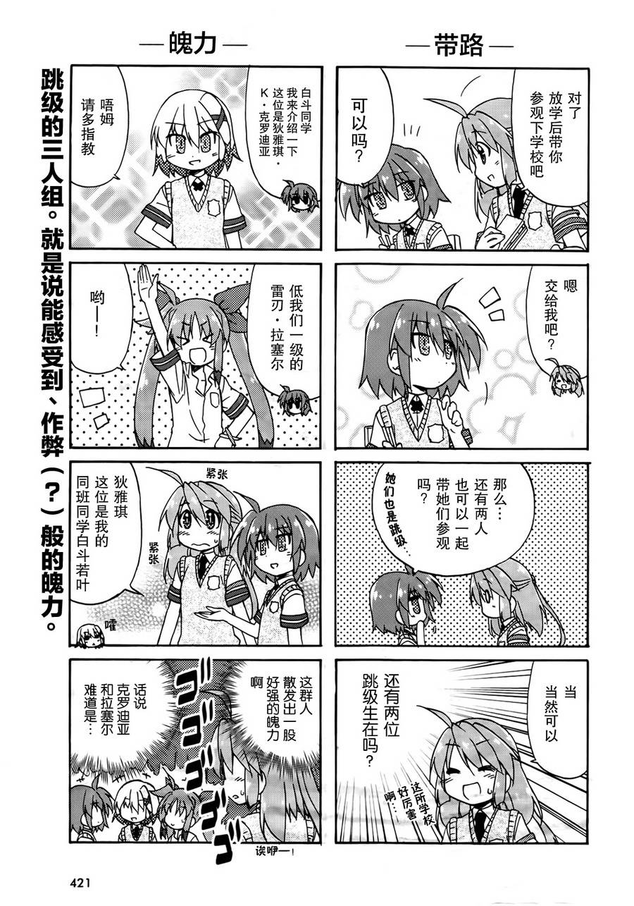 魔法少女奈叶 Material女孩 -INNOCENT-第8话图