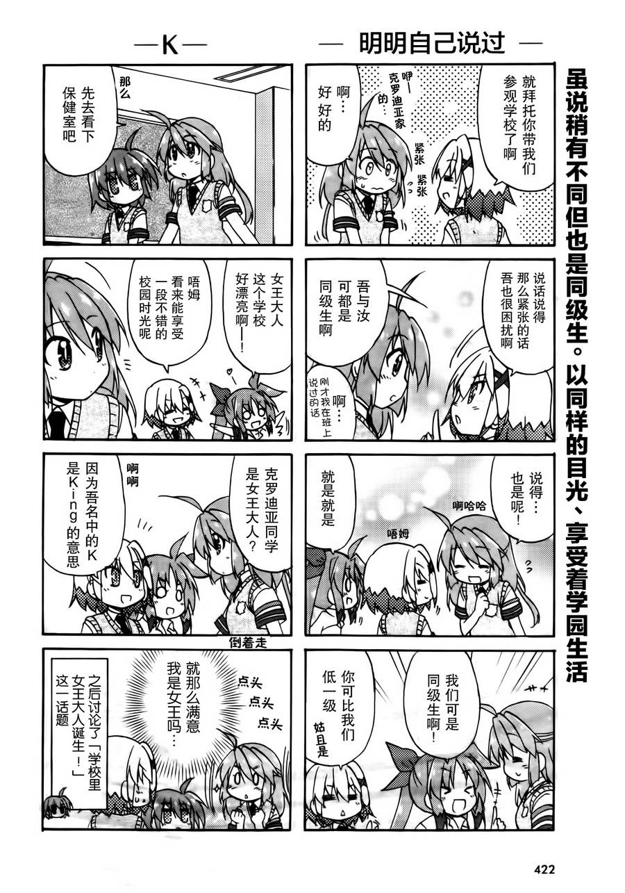 魔法少女奈叶 Material女孩 -INNOCENT-第8话图