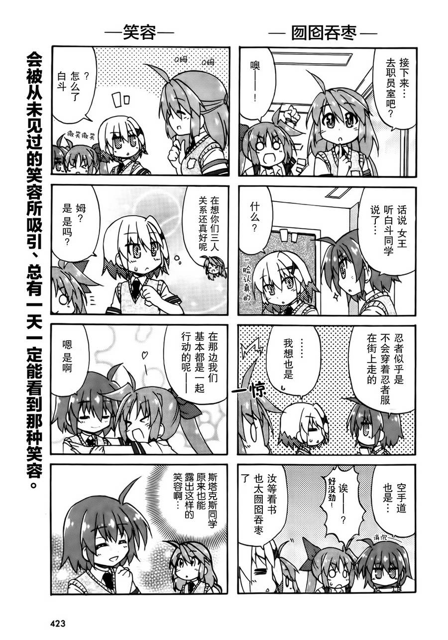 魔法少女奈叶 Material女孩 -INNOCENT-第8话图