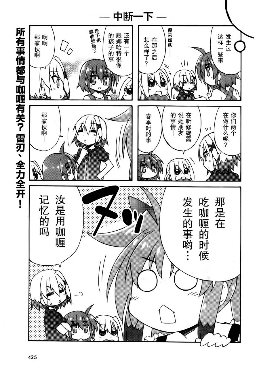 魔法少女奈叶 Material女孩 -INNOCENT-第8话图