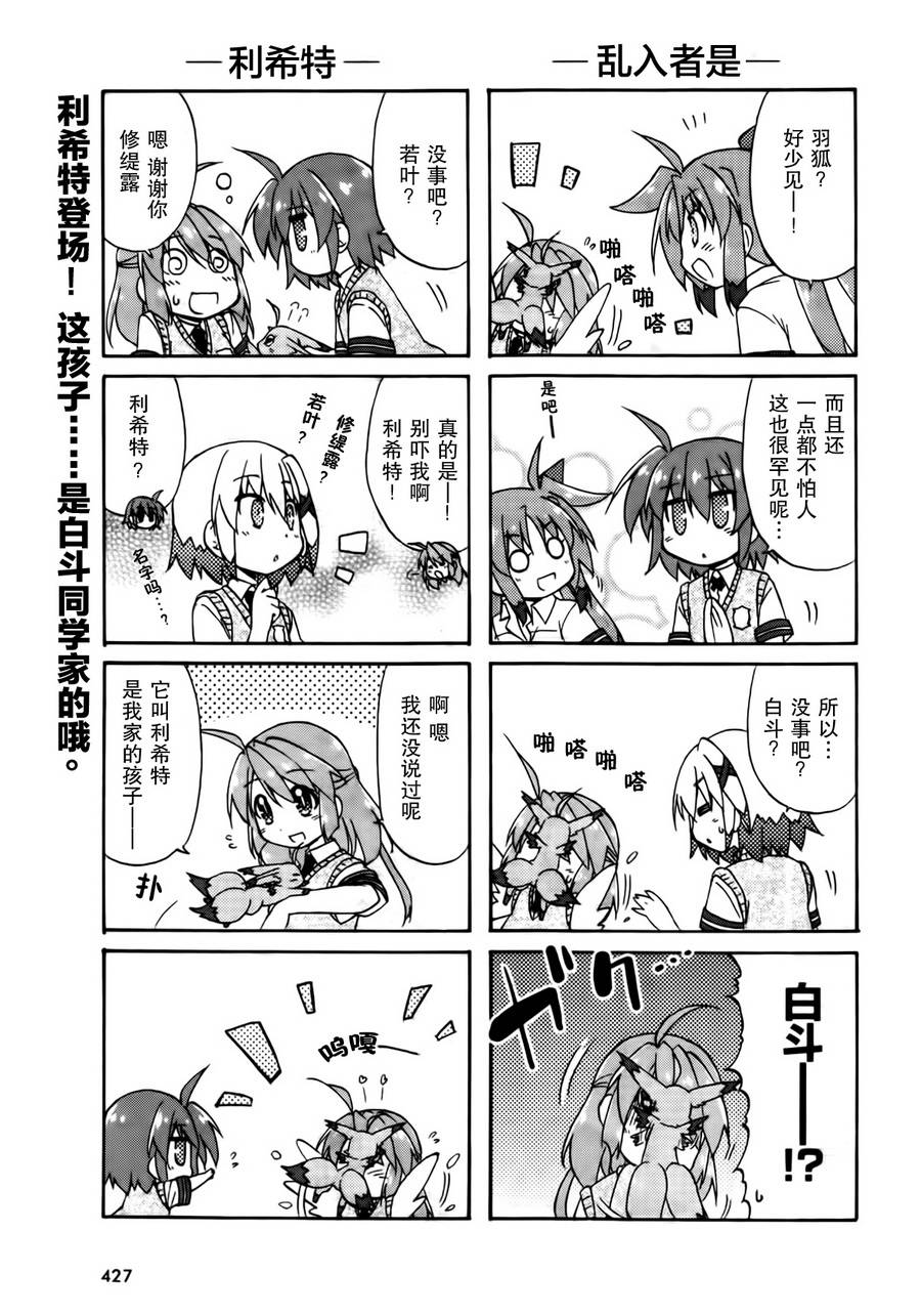 魔法少女奈叶 Material女孩 -INNOCENT-第8话图