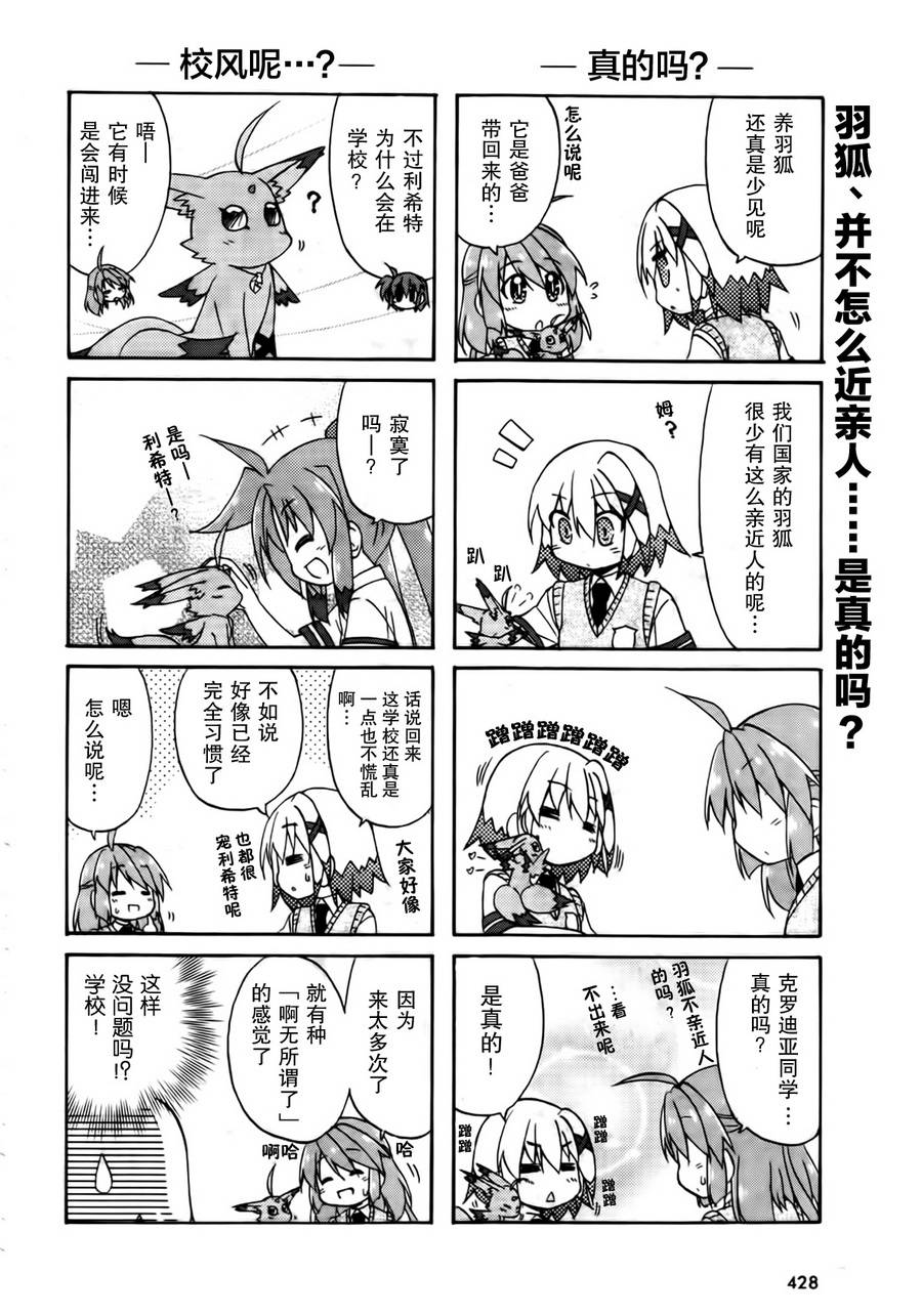 魔法少女奈叶 Material女孩 -INNOCENT-第8话图