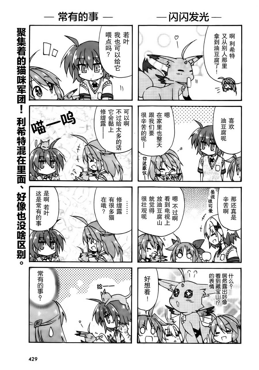 魔法少女奈叶 Material女孩 -INNOCENT-第8话图