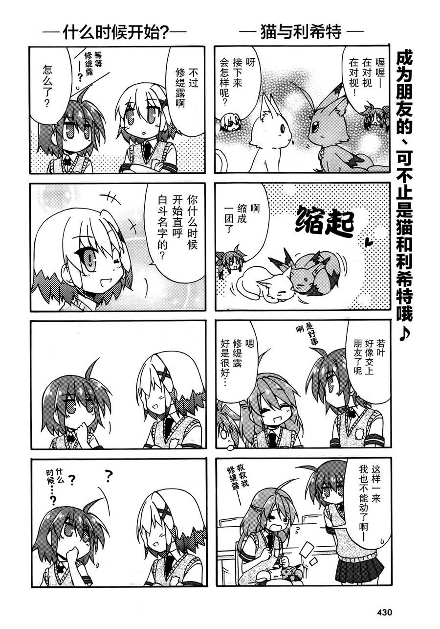 魔法少女奈叶 Material女孩 -INNOCENT-第8话图