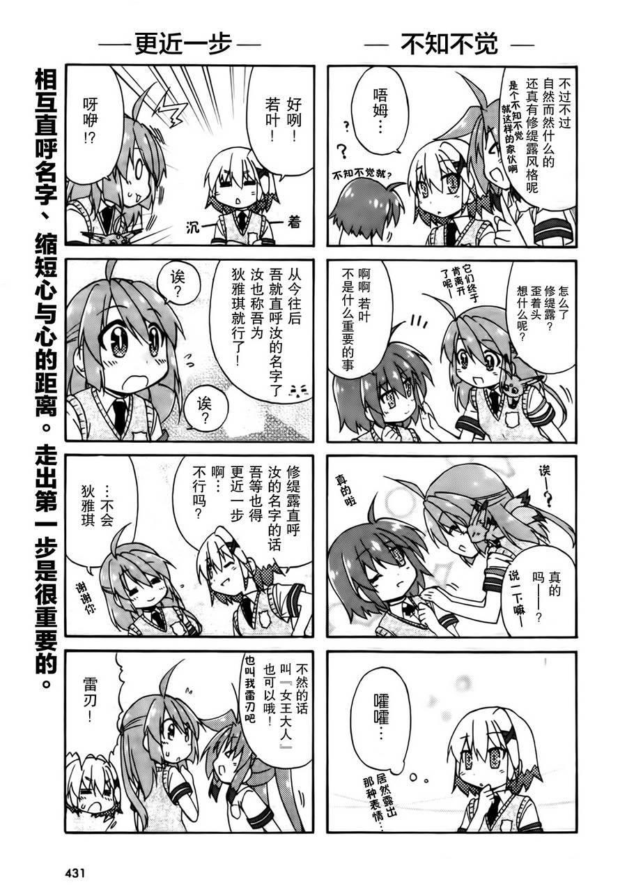 魔法少女奈叶 Material女孩 -INNOCENT-第8话图