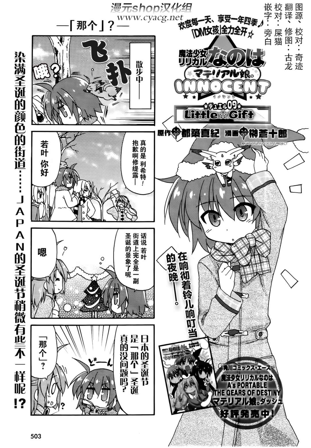 魔法少女奈叶 Material女孩 -INNOCENT-第9话图