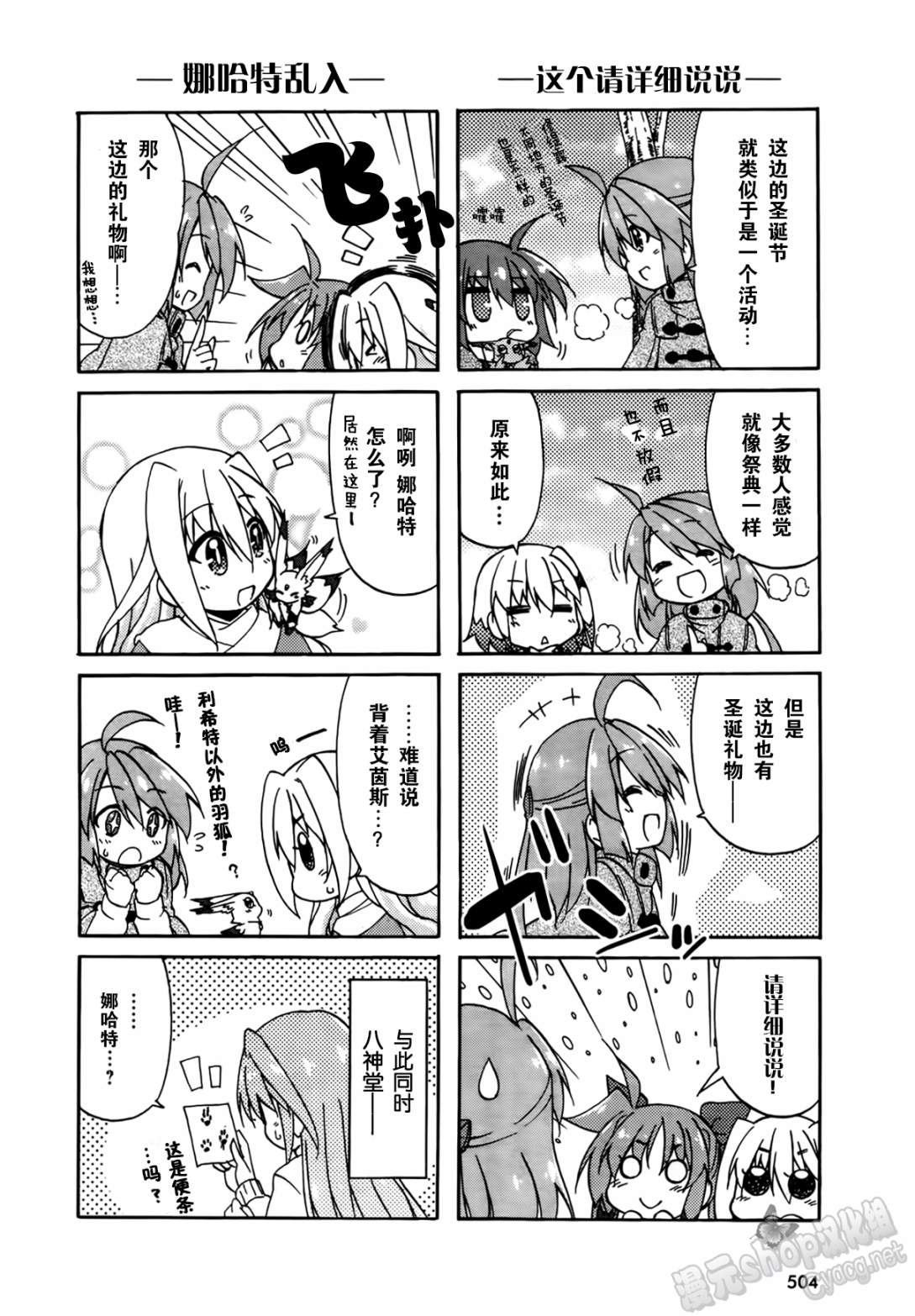 魔法少女奈叶 Material女孩 -INNOCENT-第9话图