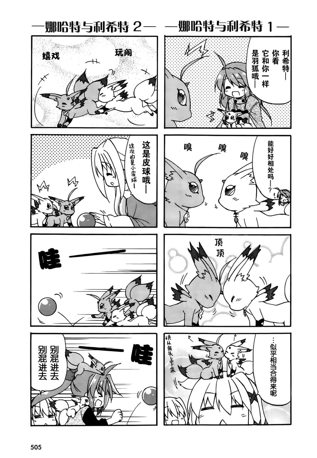 魔法少女奈叶 Material女孩 -INNOCENT-第9话图